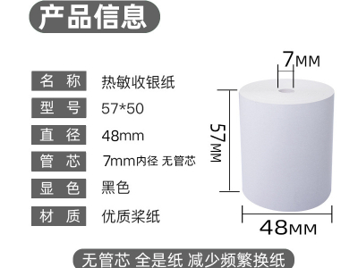 收银纸的尺寸有什么？