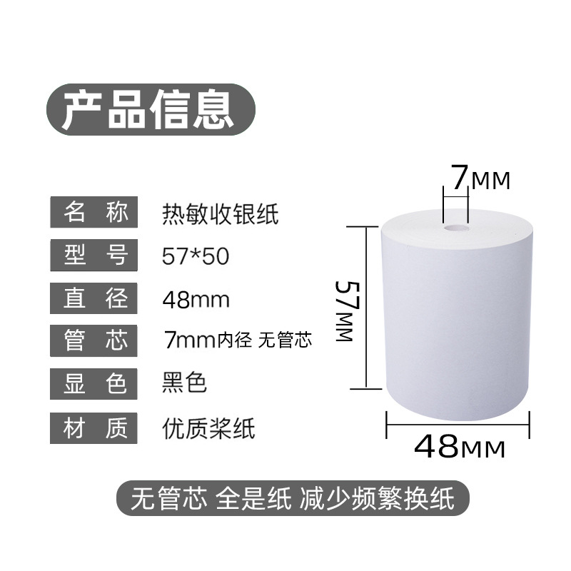 收银纸的尺寸有什么？