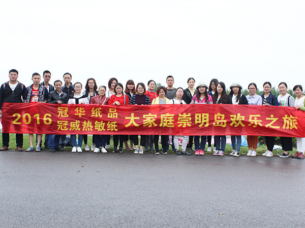 冠威2016年团队旅游